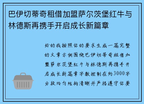 巴伊切蒂奇租借加盟萨尔茨堡红牛与林德斯再携手开启成长新篇章 巴伊切蒂奇租借加盟萨尔茨堡红牛与林德斯再携手开启成长新篇章
