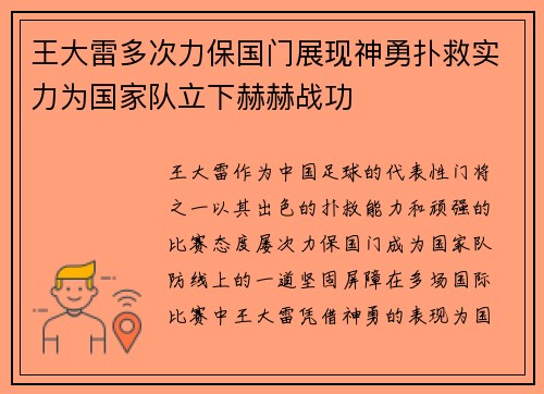 王大雷多次力保国门展现神勇扑救实力为国家队立下赫赫战功 王大雷多次力保国门展现神勇扑救实力为国家队立下赫赫战功