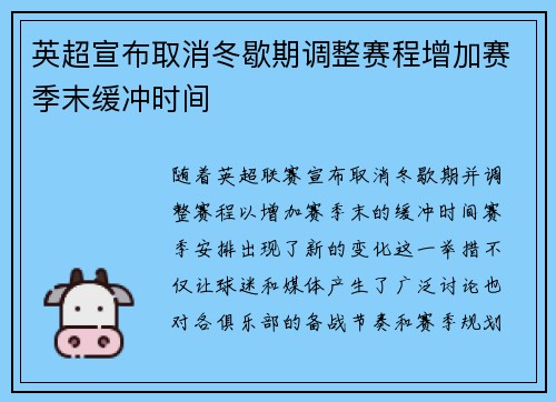 英超宣布取消冬歇期调整赛程增加赛季末缓冲时间