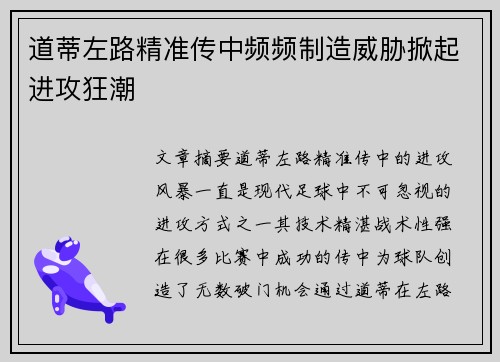 道蒂左路精准传中频频制造威胁掀起进攻狂潮