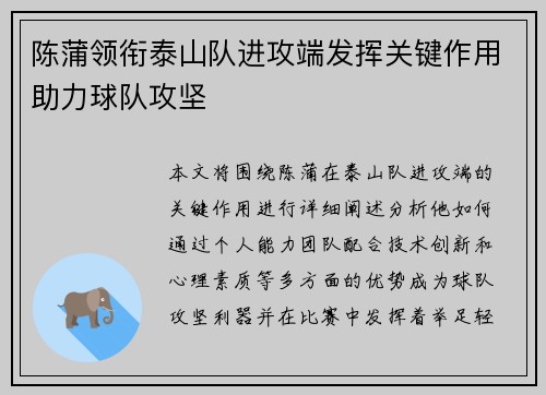 陈蒲领衔泰山队进攻端发挥关键作用助力球队攻坚